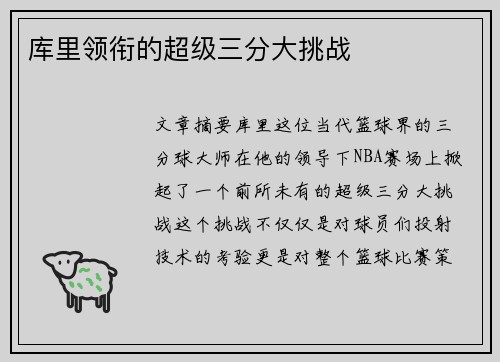 库里领衔的超级三分大挑战