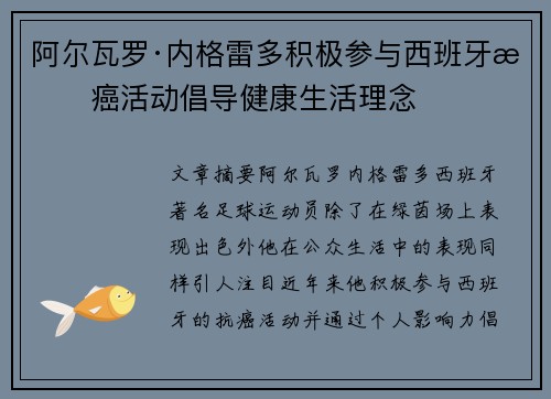 阿尔瓦罗·内格雷多积极参与西班牙抗癌活动倡导健康生活理念 阿尔瓦罗·内格雷多积极参与西班牙抗癌活动倡导健康生活理念