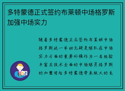 多特蒙德正式签约布莱顿中场格罗斯加强中场实力 多特蒙德正式签约布莱顿中场格罗斯加强中场实力
