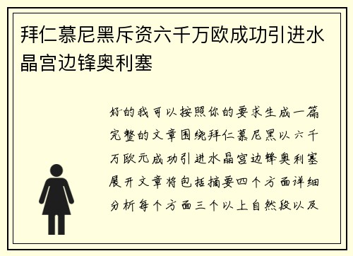 拜仁慕尼黑斥资六千万欧成功引进水晶宫边锋奥利塞 拜仁慕尼黑斥资六千万欧成功引进水晶宫边锋奥利塞