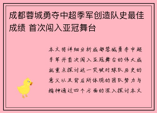 成都蓉城勇夺中超季军创造队史最佳成绩 首次闯入亚冠舞台 成都蓉城勇夺中超季军创造队史最佳成绩 首次闯入亚冠舞台