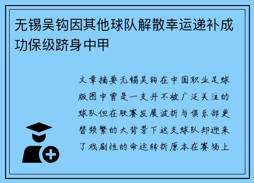 无锡吴钩因其他球队解散幸运递补成功保级跻身中甲 无锡吴钩因其他球队解散幸运递补成功保级跻身中甲