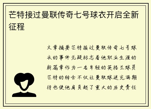 芒特接过曼联传奇七号球衣开启全新征程 芒特接过曼联传奇七号球衣开启全新征程