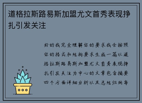 道格拉斯路易斯加盟尤文首秀表现挣扎引发关注 道格拉斯路易斯加盟尤文首秀表现挣扎引发关注