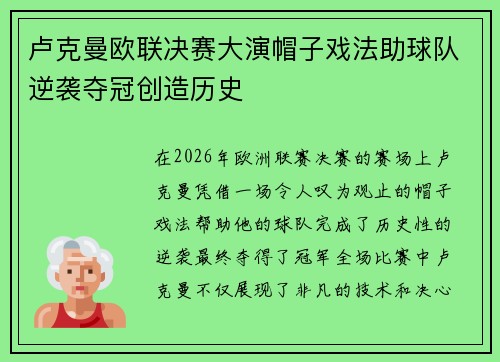 卢克曼欧联决赛大演帽子戏法助球队逆袭夺冠创造历史 卢克曼欧联决赛大演帽子戏法助球队逆袭夺冠创造历史