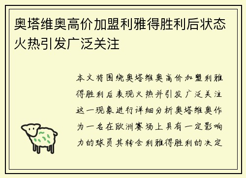 奥塔维奥高价加盟利雅得胜利后状态火热引发广泛关注 奥塔维奥高价加盟利雅得胜利后状态火热引发广泛关注