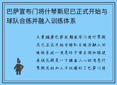 巴萨宣布门将什琴斯尼已正式开始与球队合练并融入训练体系 巴萨宣布门将什琴斯尼已正式开始与球队合练并融入训练体系