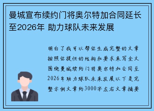 曼城宣布续约门将奥尔特加合同延长至2026年 助力球队未来发展